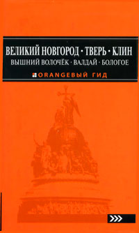 Оранжевый Гид