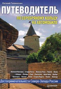 Путеводитель