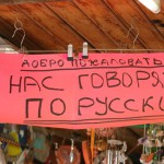 Израиль. Мы говорим по-русски