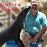 С Новым Годом!