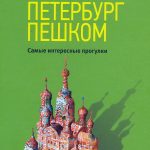 В Питере — гулять!
