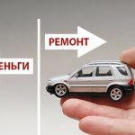 Полис ОСАГО: деньги вместо ремонта