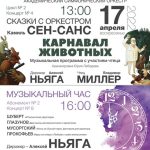Концерты для детей и взрослых