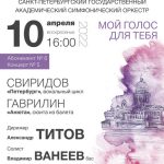 Два мастера двадцатого века