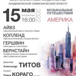 Приглашение в Америку