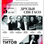 Друзья СПб ГАСО