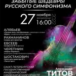 Забытые шедевры русского симфонизма